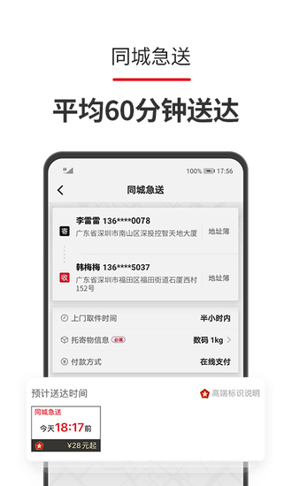 顺丰速运app客户端