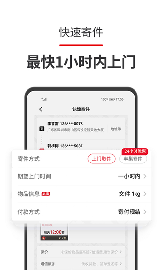 顺丰速运app下载