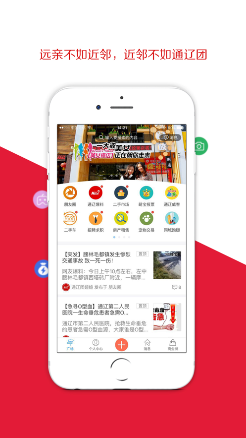 通辽团app