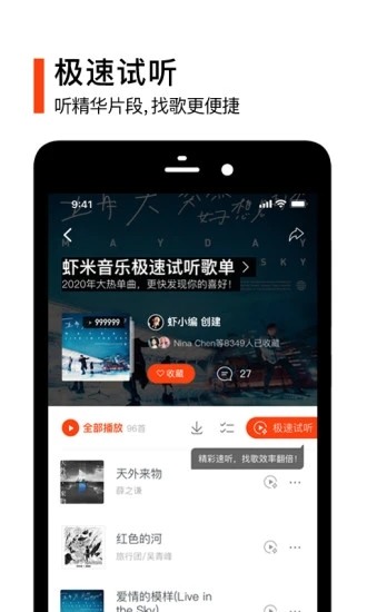 虾米音乐下载app最新版