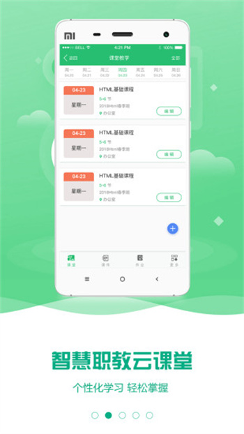 云课堂智慧职教下载app最新版