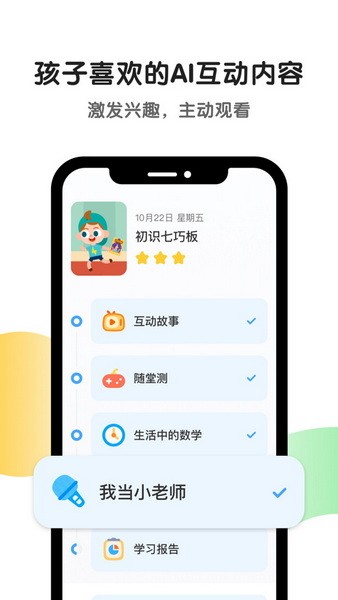 斑马英语ios版