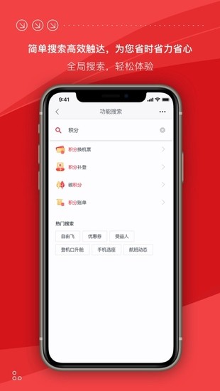 海南航空手机APP