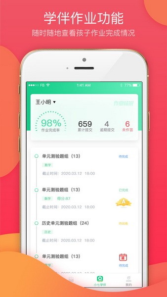 七天学堂在线查分app