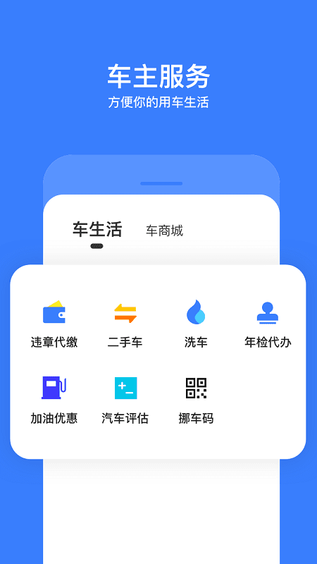 交通违章查询app下载最新版