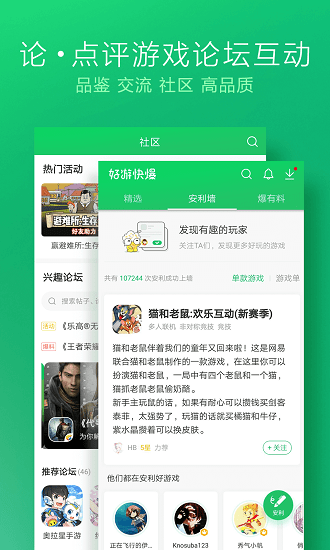 好游快报app下载