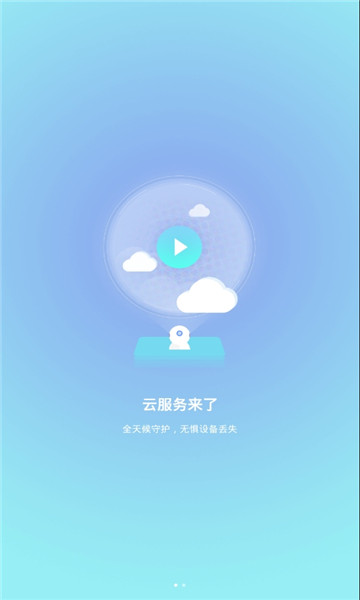 有看头监控app