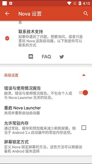 nova启动器免费版下载