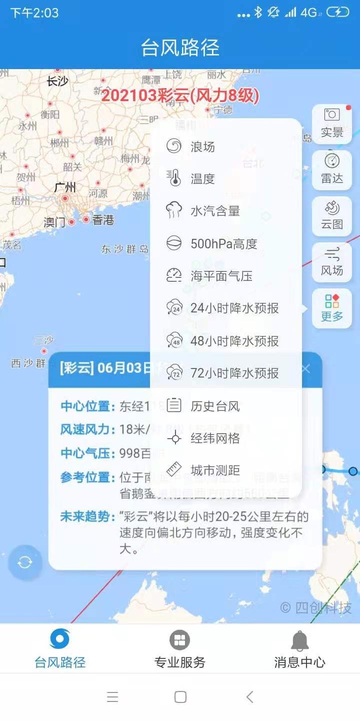 实时台风路径下载最新版