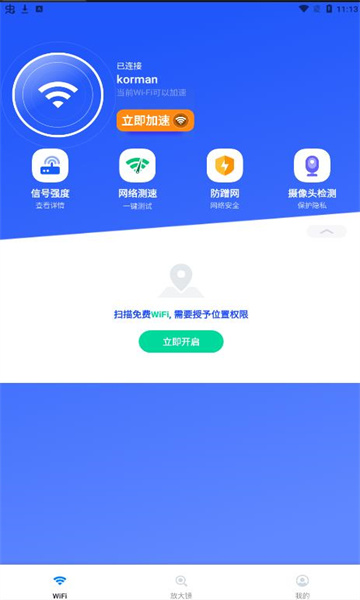 5G热点宝app