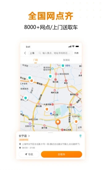 一嗨租车app安卓版