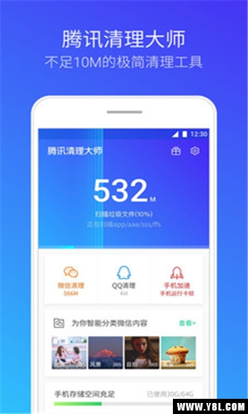腾讯清理大师安卓版