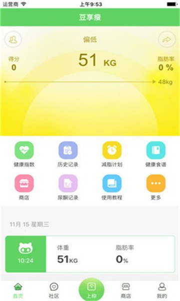 豆享瘦app安卓版