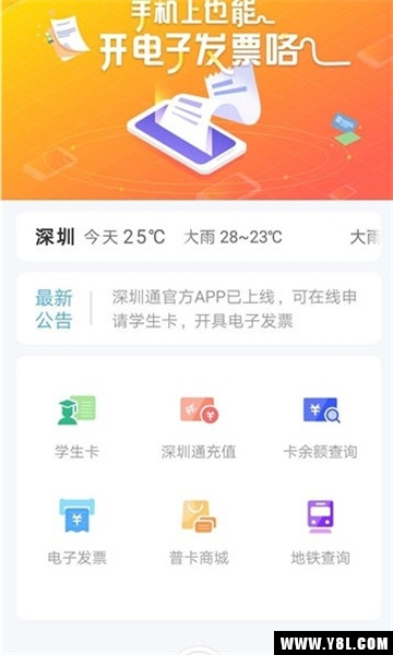 深圳一卡通手机版