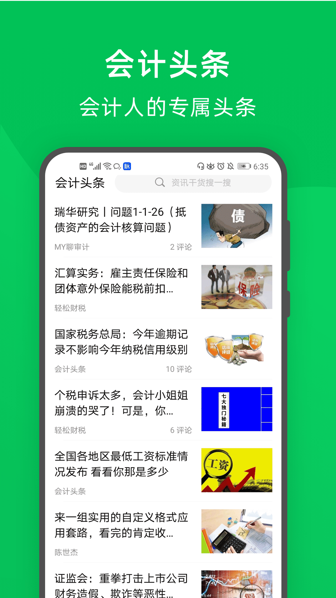 柠檬云财务软件