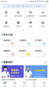 中药大全app下载