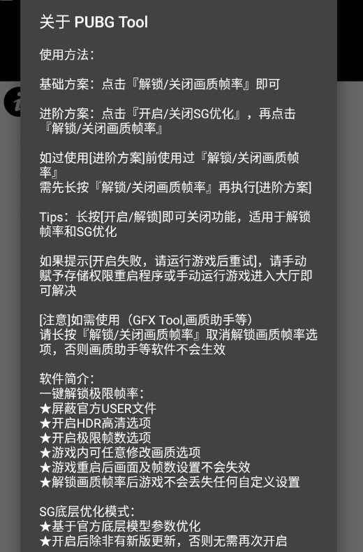 pubgtool下载