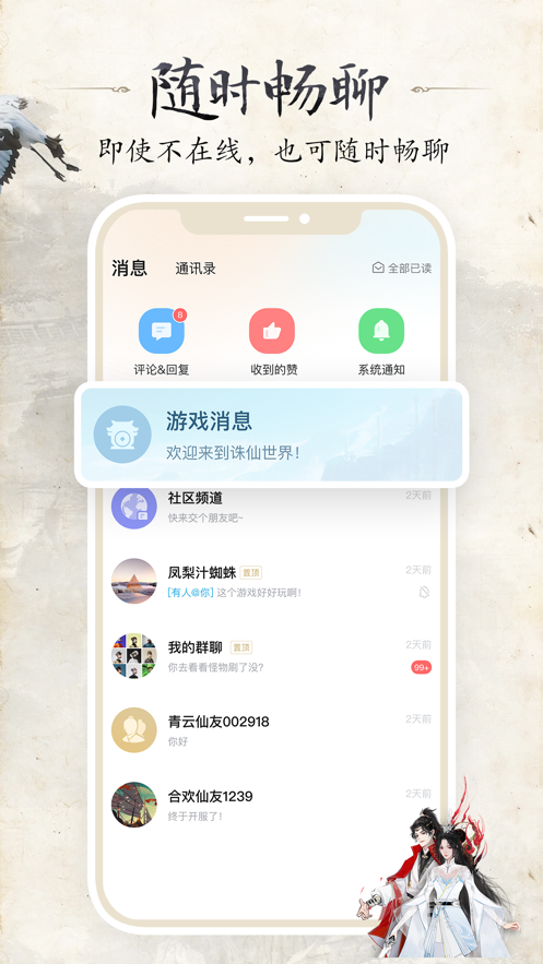 诛仙世界助手app下载