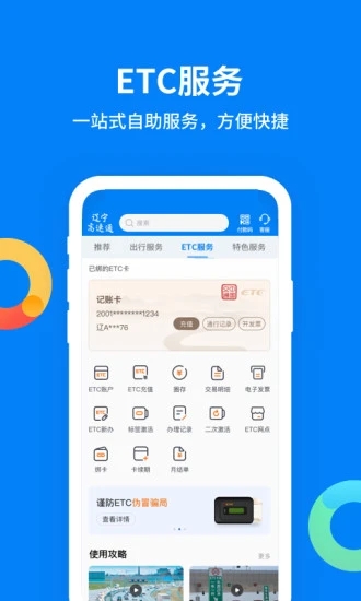 辽宁高速通app下载