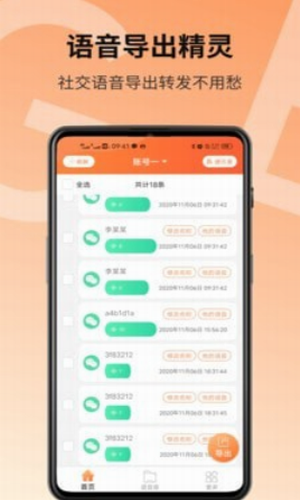 语音导出精灵ios下载安装