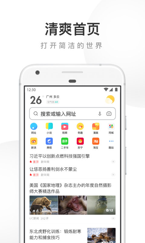 UC浏览器APP免费下载安装2022最新版