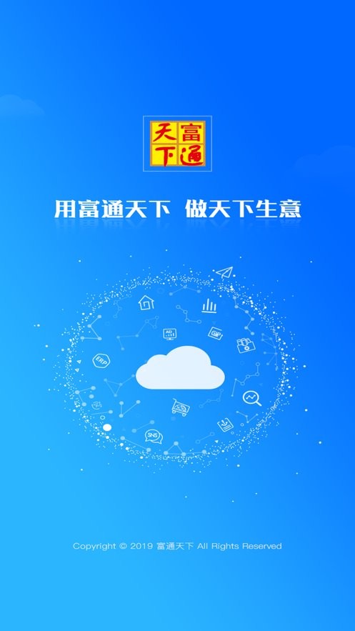 富通天下app下载