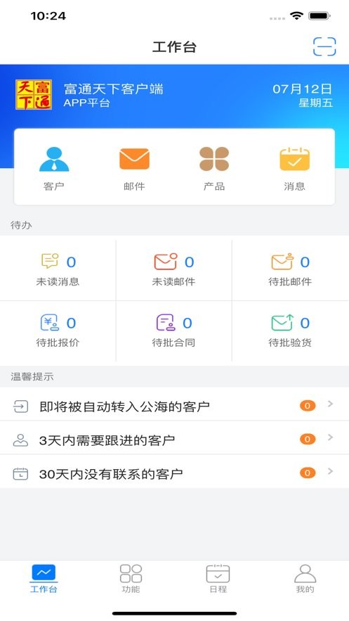 富通天下app