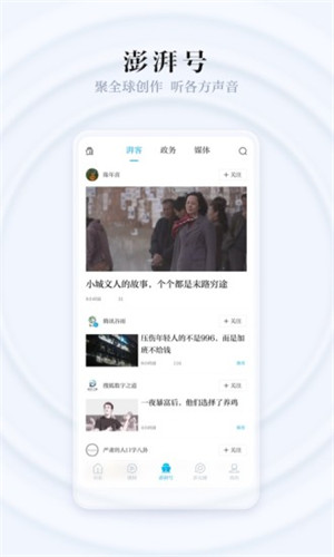 澎湃新闻APP免费下载安装2022最新版