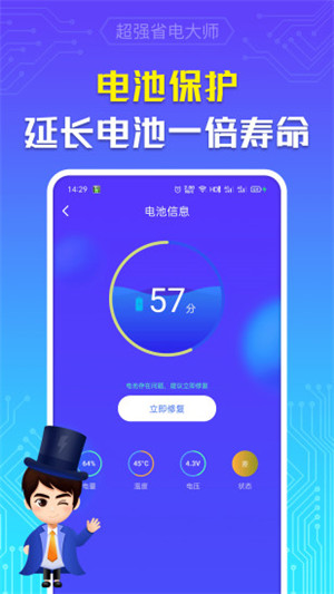 超强省电大师app下载最新版