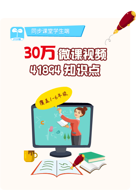 同步课堂app