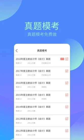 中博会计考试题库app下载