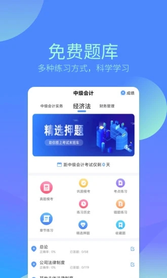 中博会计考试题库app