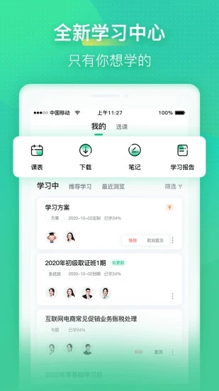 会计学堂app下载