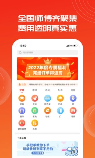 鲁班到家app