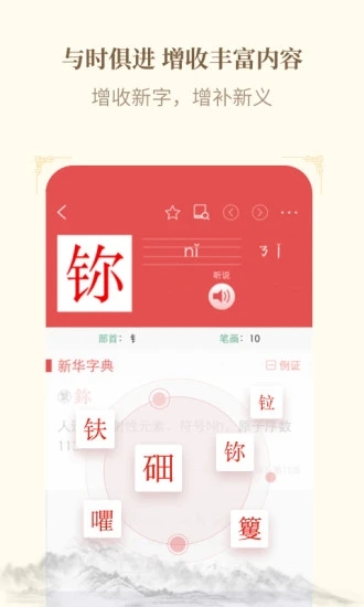 新华字典app下载