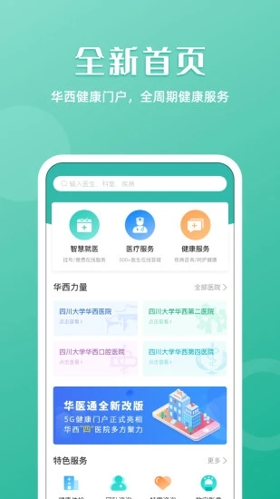 华医通app下载