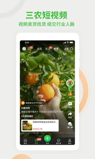 惠农网app