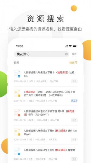 学科网app下载