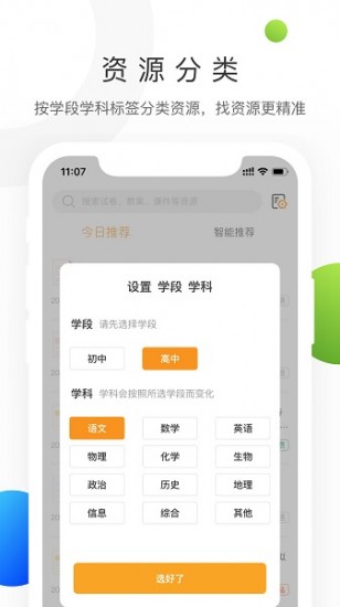 学科网app免费版下载