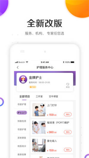 金牌护士app免费方下载安装