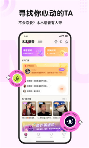 木木语音app下载安卓最新版