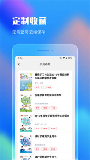 作业答案大全app下载安装