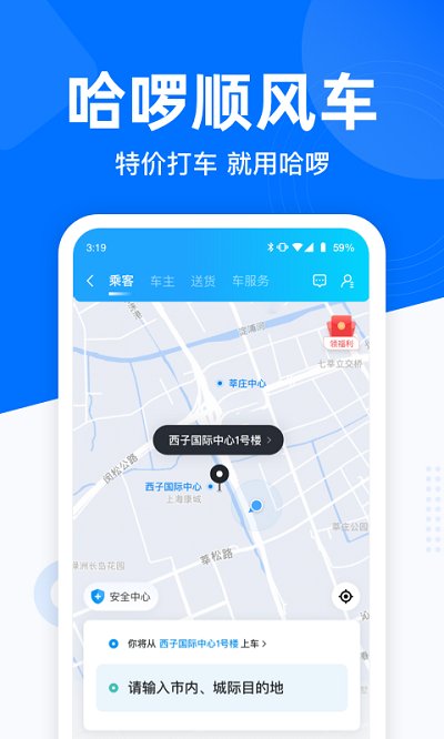 哈啰app最新下载安装