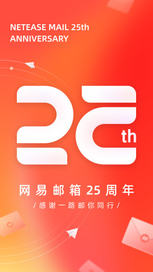 网易邮箱下载2023最新版