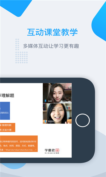 学霸君有课安卓版