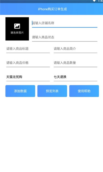 iPhone11下单图生成器