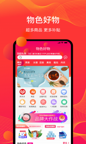 物色好物苹果下载安装