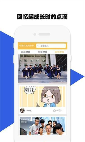 中式家长APP