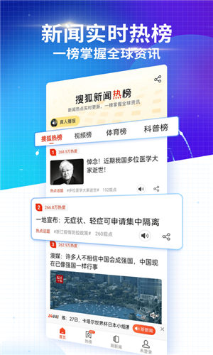 搜狐新闻免费下载苹果版v6.8.71