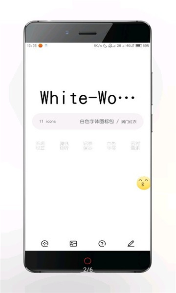 白色字体图标包手机版